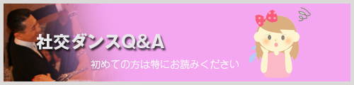 Q&amp;Aバナー