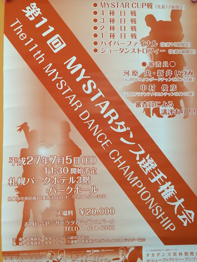 MYSTARダンス選手権大会 in 札幌パークホテル 2015年7月5日